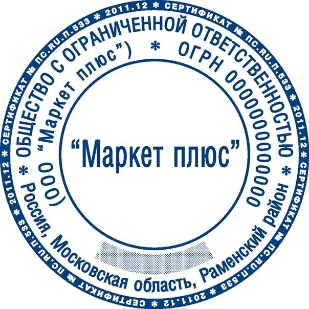 Вб печать. Печать. Печать для документов. Печать ООО. Оттиск печати.