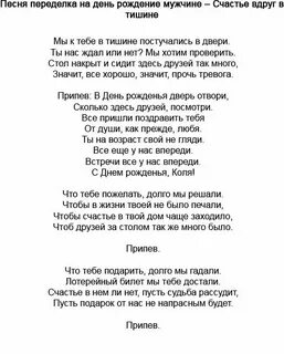 Песни с днем рождения мужчине от женщины