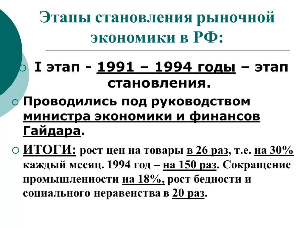 Становление современной рыночной экономики России. Этапы становления рыночной экономики. Этапы развития рыночной экономики в России. Этапы формирования рыночной экономики в России. Этапы становления российской федерации