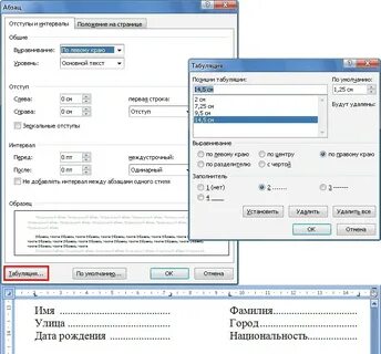 Ms word табуляция