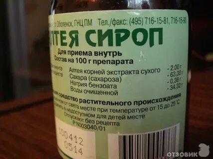 Возьми сиропа