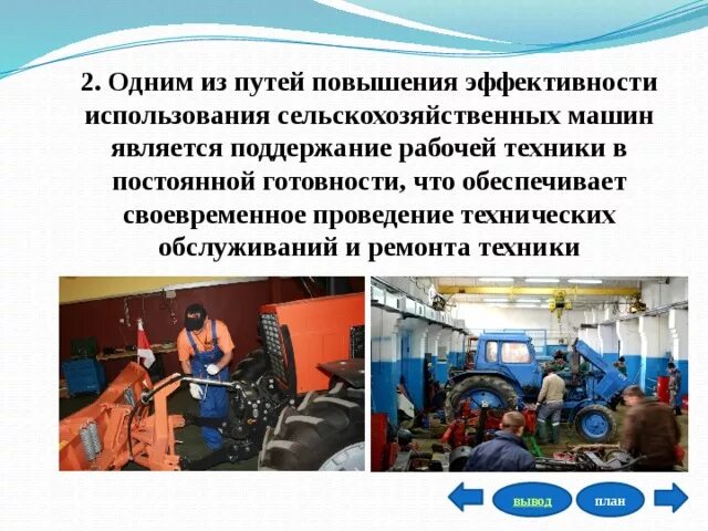 Проблемы земельных и имущественных отношений. Повышения эффективности сельскохозяйственного производства. Эффективность сельскохозяйственной техники. Эффективность сельскохозяйственной техники. Разновидности тракторов.