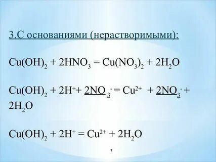 Cu 2oh cu oh 2 полное ионное