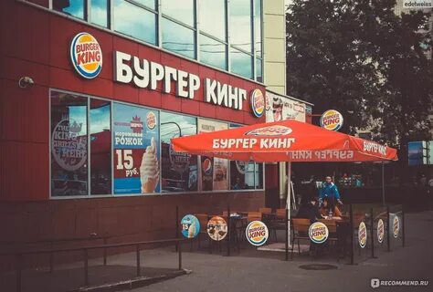 Бургер кинг барнаул
