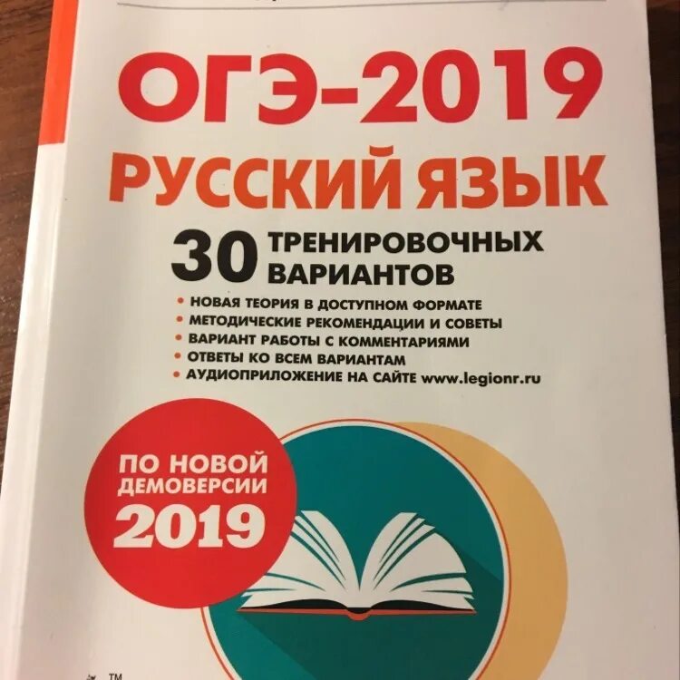 Решение огэ по русскому языку 2025 год. Огэ. огэ егэ русский язык. огэ 2019 русский язык. огэ русский язык варианты.