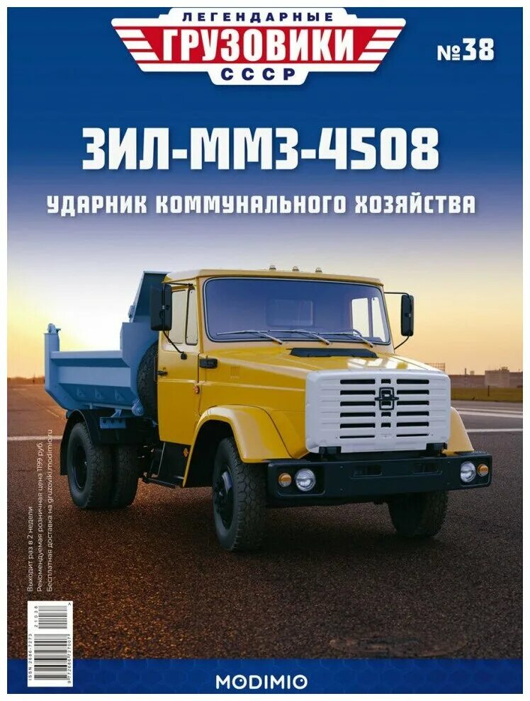 Наши грузовики деагостини. Выход журнала легендарные грузовики. Выход журнала легендарные грузовики. Легендарные грузовики ссср модимио график. Легендарные грузовики ссср график выхода.