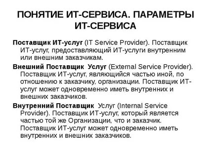 Параметр обслуживание