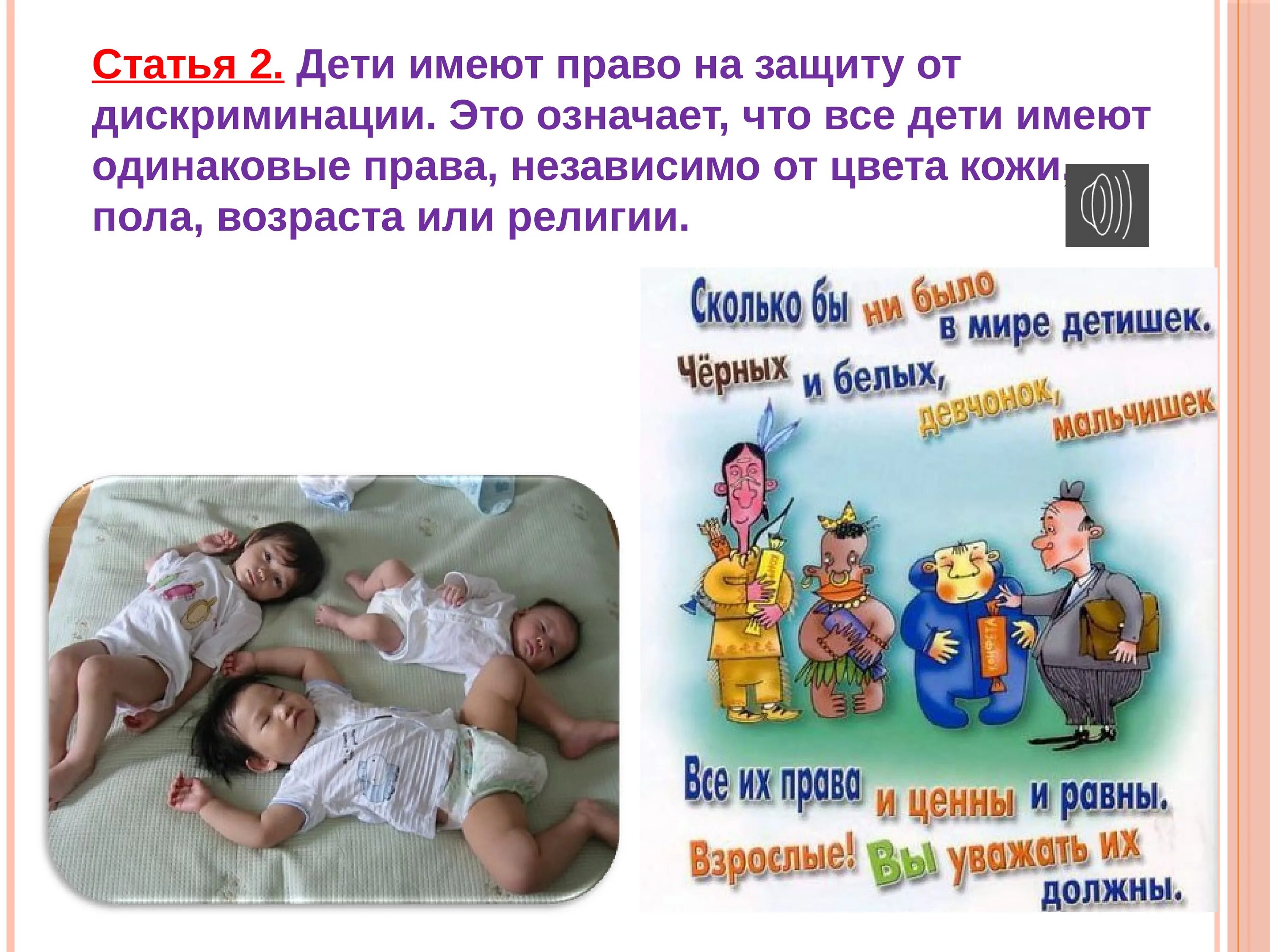 Что значит содержать ребенка. Право ребенка на защиту. право на защиту от дискриминации. детям о праве.