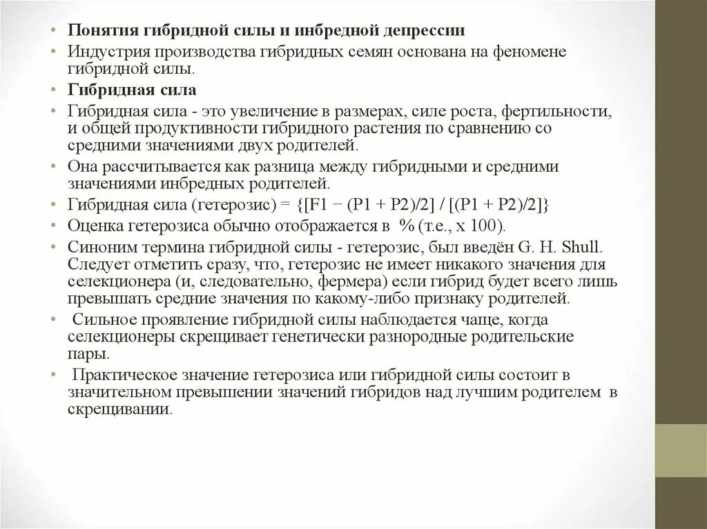 Депрессия у гибридов. Гибридный текст примеры. Концепция гибридного производства. Гибридная сила. Определение понятия гибридный текст.