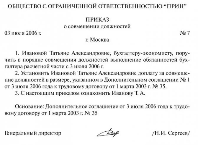 Совмещение должностей статья тк. Архивная справка о совмещении должностей образец. может ли главный бухгалтер совмещать должность экономиста с доплатой. приказ о невозможности совмещения в частном центре врачам. завгар может совмещать должность водителя.