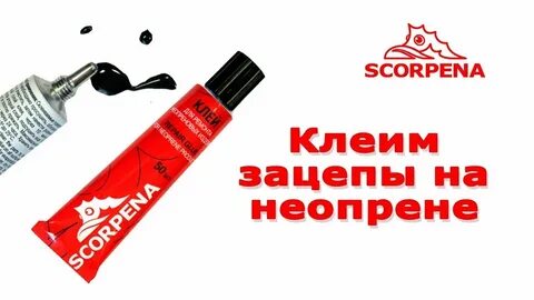 Клей для неопрена