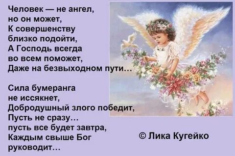 Стих ангелы на земле