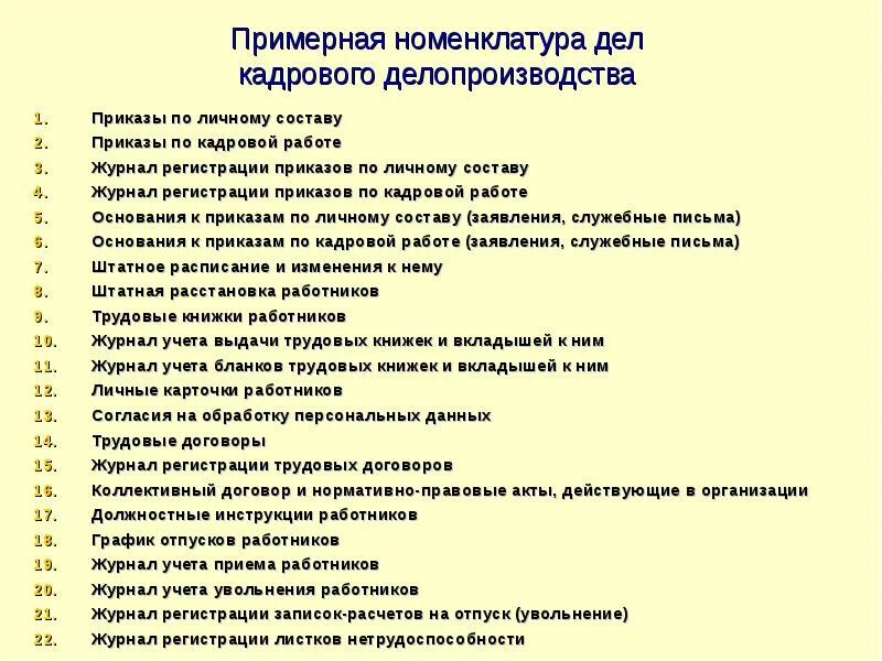 Какие приказы должны быть в школе