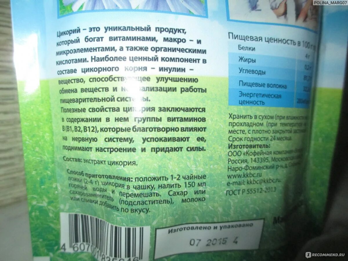 Можно ли пить цикорий при давлении повышенном. Цикорий ккал на 100 грамм. цикорий растворимый состав и калорийность. калорийность кофе и цикория. химический состав цикория растворимого.