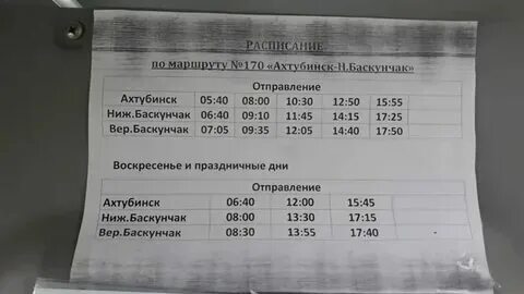 Расписание поезда волгоград баскунчак. Расписание электричек волгоград. Расписание поезда волгоград баскунчак. Расписание поезда волгоград баскунчак. Расписание электричек заканальная.