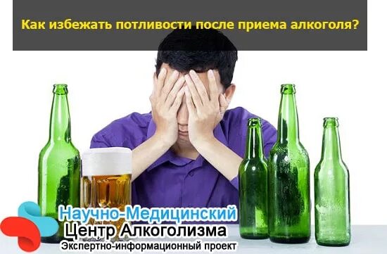 похмелье. похмелье. потею с похмелья. потливость с похмелья. похмелье.