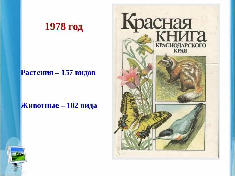 Животные красной книги краснодарского края. Из красной книги Краснодарского края. Животные и растения красной книги Краснодарского. Книгу Краснодарского края животные красная книга. Животные и растения из красной книги Краснодарского края.