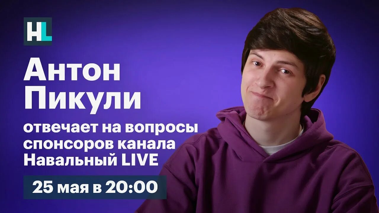 Ведущая канала Навальный лайв. Навальный Live шоу. Вопросы спонсору