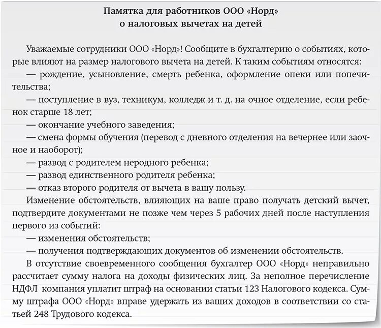 Список лекарств для вычета. Памятка работнику. памятка для сотрудников. памятка для сотрудников по налоговым вычетам. памятка по оформлению налоговых вычетов.