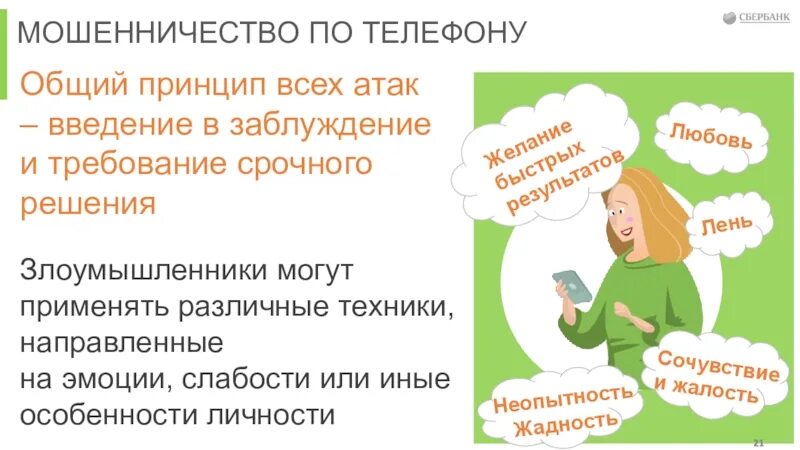 Безопасность использования банковских. Правила безопасного кредитования. простые правила безопасности при использовании банковских продуктов. правила эффективной продажи банковских продуктов. умения для продажи банковских продуктов.