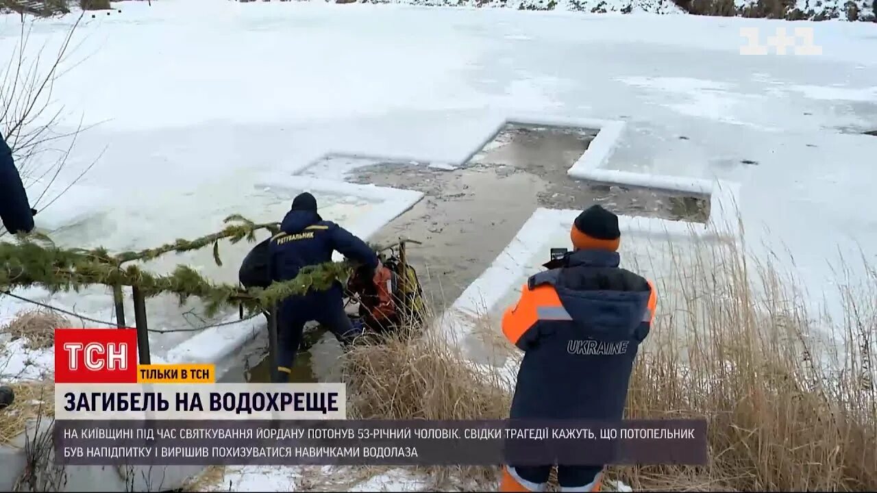 Видео крещения утонула женщина. Женщина ушла под лед на крещение.