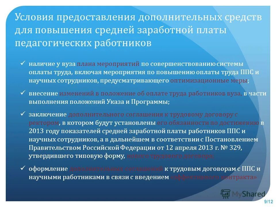 Мероприятия по повышению заработной платы на предприятии. Мероприятия по повышению заработной платы. Пути повышения заработной платы. Мероприятия по увеличению заработной платы в сельском хозяйстве. Мероприятия по улучшению зп на предприятии.