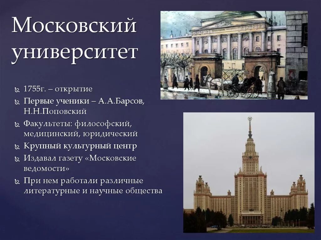 Московский университет Ломоносова 18 век. Университет Ломоносова 1755. Московский университет и Ломоносов 1755 год. Открытие Московского университета Ломоносова. Открытие московского университета какой век