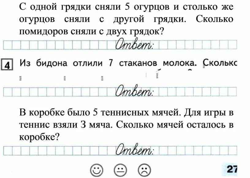 Сколько стаканов в бидоне 1 класс. Задача с одной грядки сняли 5 огурцов. Задача 1 класс по математике с одной грядки сняли 5 ОГУ. Задача 1 класс из бидона отлили 7 стаканов молока. Решение задачи из бидона отлили 7 стаканов молока.