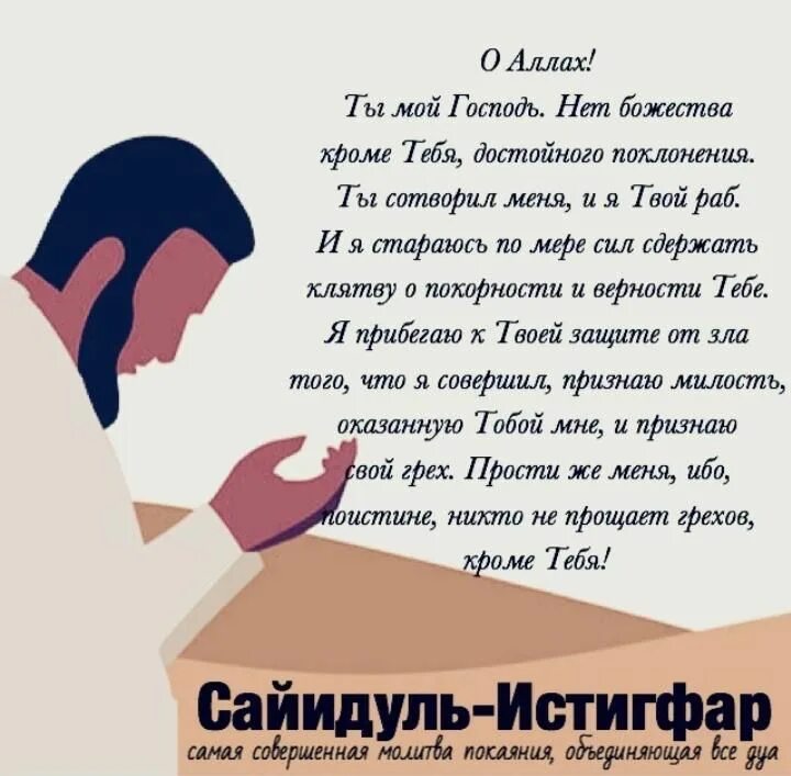 Мусульманская молитва за близких. Молитва в исламе. сайидуль истигфар.