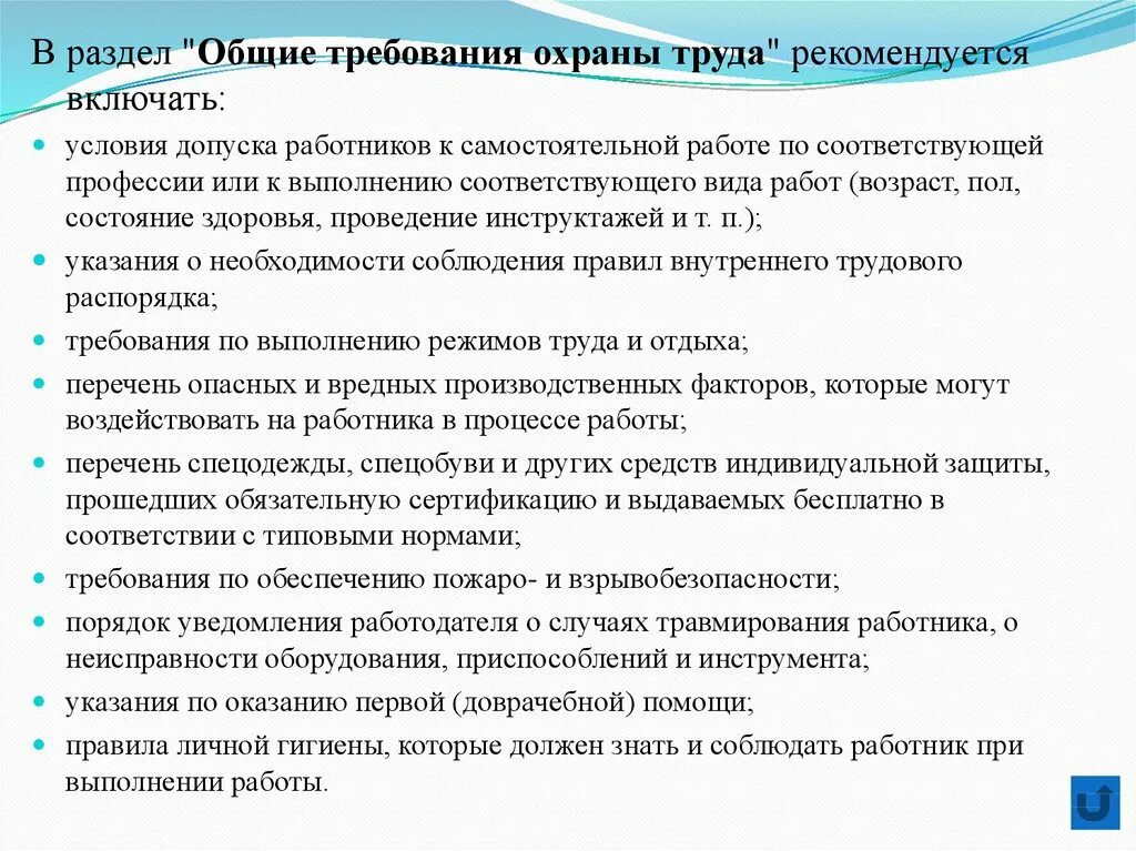 Условия допуска к самостоятельной работе. Допуск к самостоятельной работе по охране труда. Допуск работника к самостоятельной работе. Допуск работника к самостоятельной работе охрана труда. Готов к самостоятельной работе