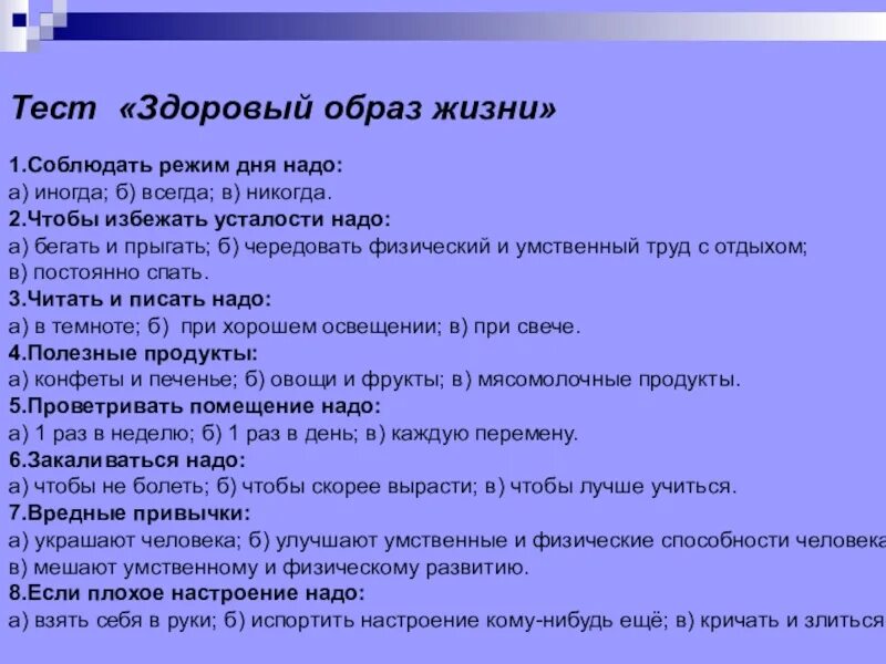 Образ научная работа. Вопросы про здоровый образ жизни. вопросы по теме зож. вопросы на тему зож. тест на тему здоровый образ жизни.