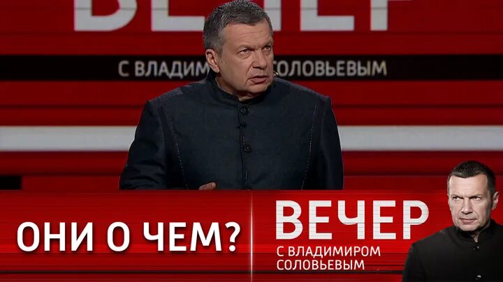 Вечер с соловьевым последний выпуск 24.03 2024. Вечер с Владимиром Соловьевым гости. Первый вечер с Владимиром Соловьевым. Вечер с Владимиром Соловьевым 18.01.2023. Участники вечера с Соловьевым последний выпуск.