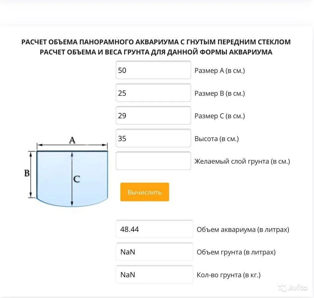 Как посчитать объем емкости по размерам. Как посчитать объем литров в аквариуме. Как рассчитать объем емкости в литрах калькулятор. Формула расчета объема трубы в м3. Найти объем воды формула