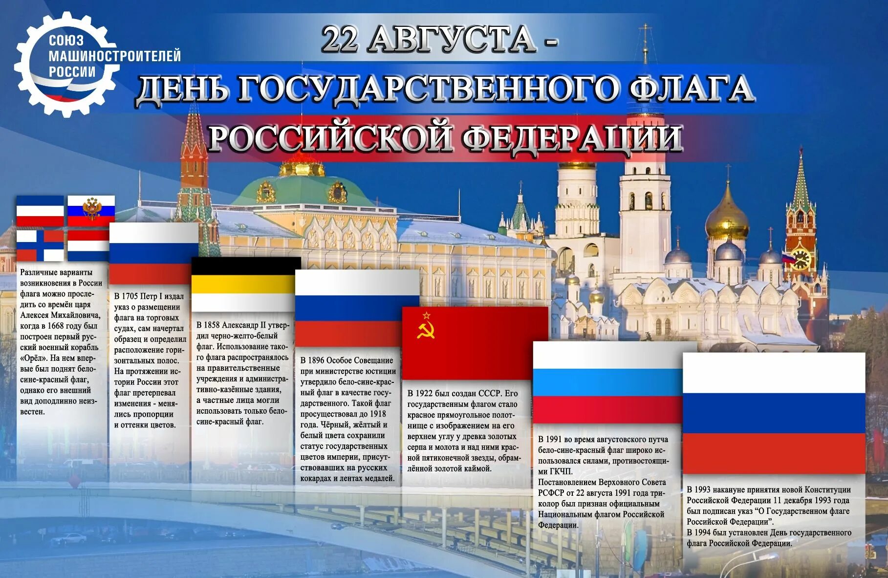 Когда отмечают день россии какого числа. 22 Августа день государственного флага Российской Федерации. День государственного флага Российской Федерации 2023. 22 Августа в России отмечается день государственного флага. 22 Августа день государственного флага Российской Федерации история.