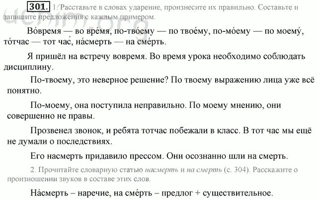 Составьте предложения с парами слов вовремя. Предложение со словом вовремя. Предложение со словом своевременно. На смерть предложение. Предложение со словами вовремя и во время.