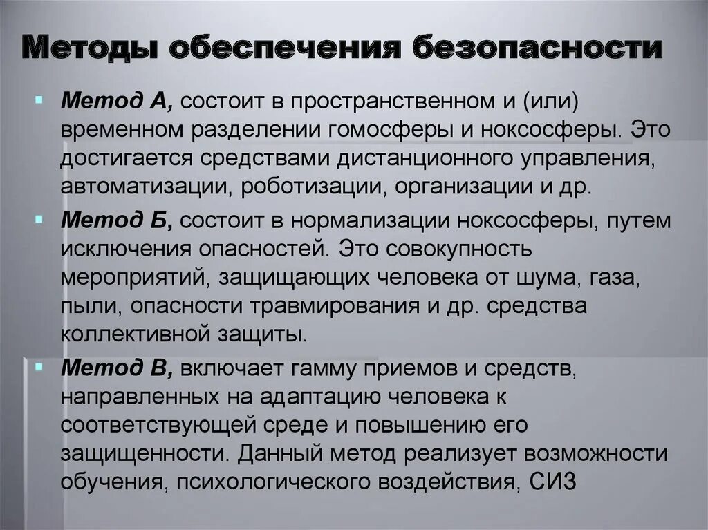 К методам нормализации ноксосферы относится. Пространственное или временное разделение гомосферы и ноксосферы. методом разделения гомосферы и ноксосферы. нормализация ноксосферы.