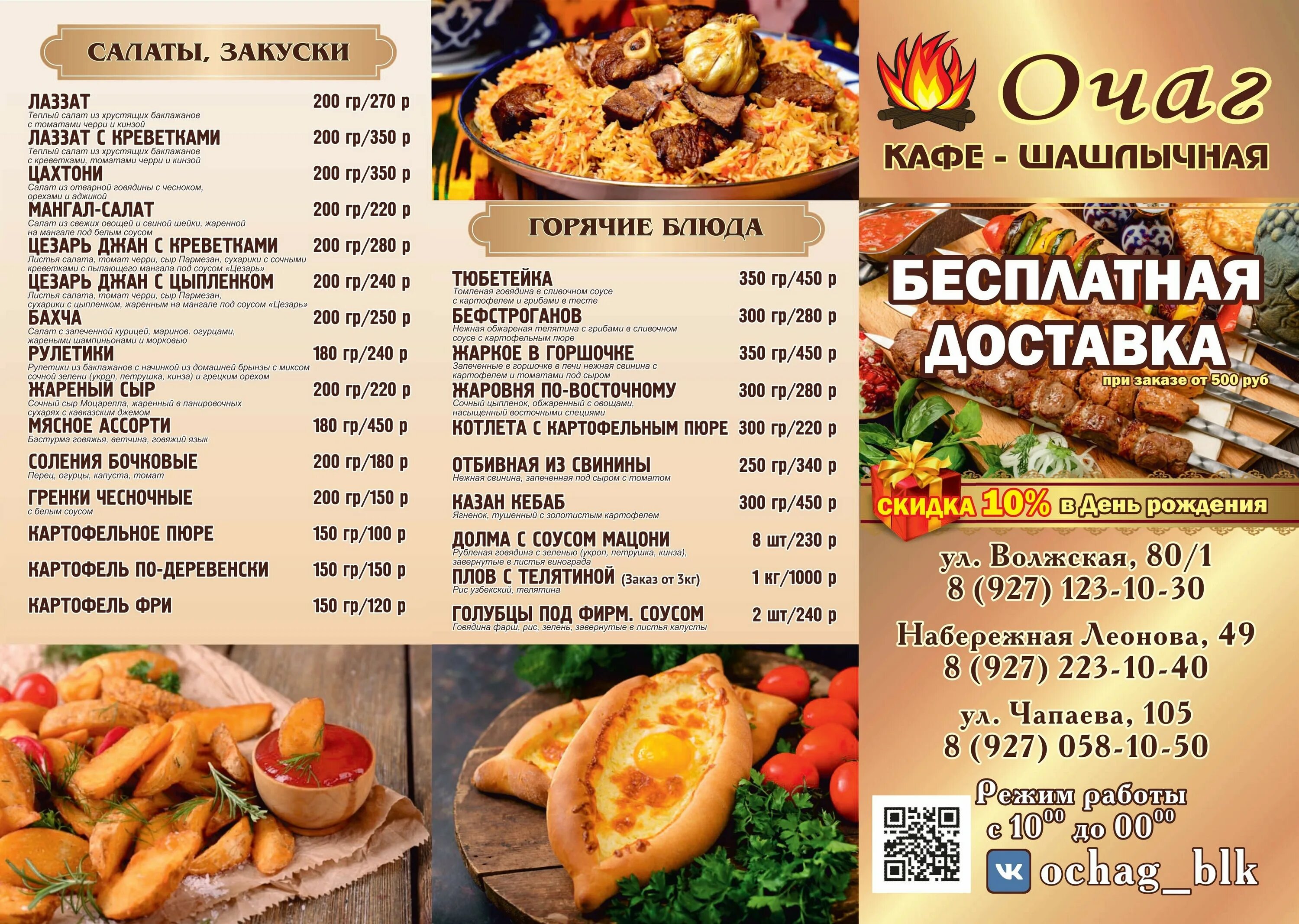 Особенности кафе Очаг в Балакове, Волжская улица, 80/1 - Яндекс Карты