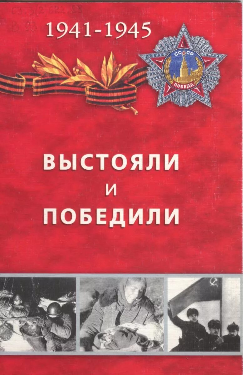 Мы выстоим и победим. Мы выстоим мы победим. Мы выстоим мы победим. Выставка к дню освобождения воронежа. Галерея победы музей победы.