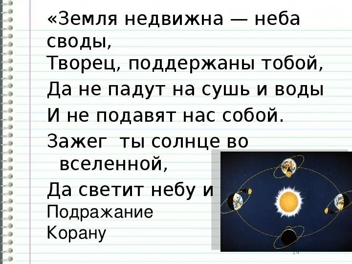 Небесный свод 6. Земля недвижна неба своды Пушкин. Земля недвижна неба своды Творец поддержаны. Пушкина стихи земля недвижна неба своды. Пушкин земля недвижна.