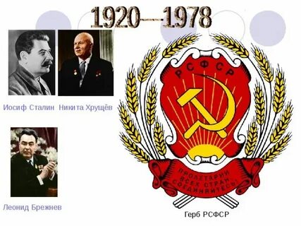 Герб рсфср
