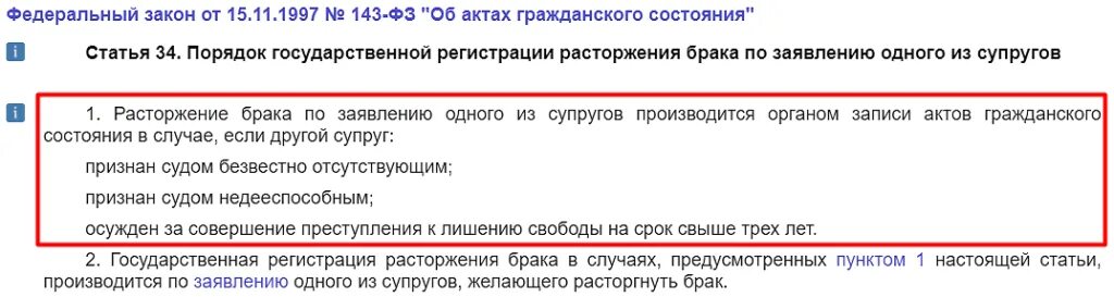 Через мфц можно подать заявление на развод. ФЗ об актах гражданского состояния. Закон 143-ФЗ. 143 ФЗ об актах гражданского состояния. Ст 58 143 ФЗ об актах гражданского состояния.