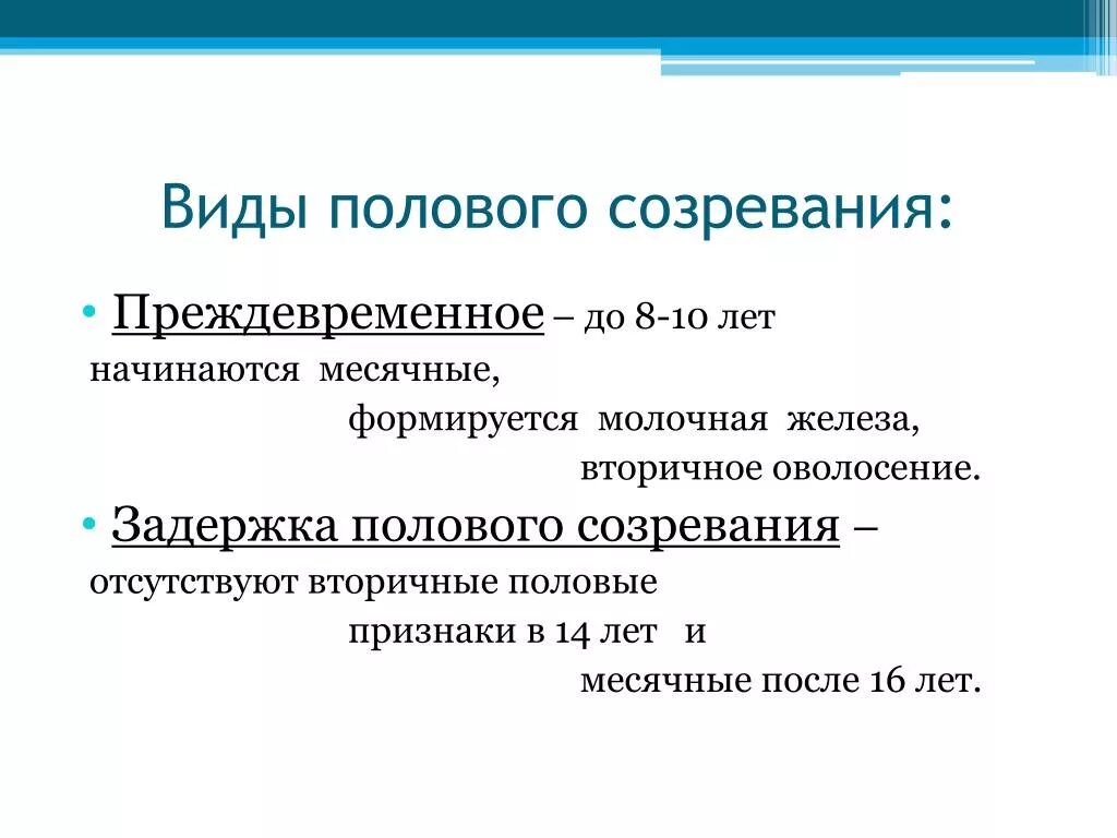 Виды полового созревания. Типы полового развития. Период полового созревания у мальчиков. Этапы полового созревания мальчиков. Половое развитие мужчин