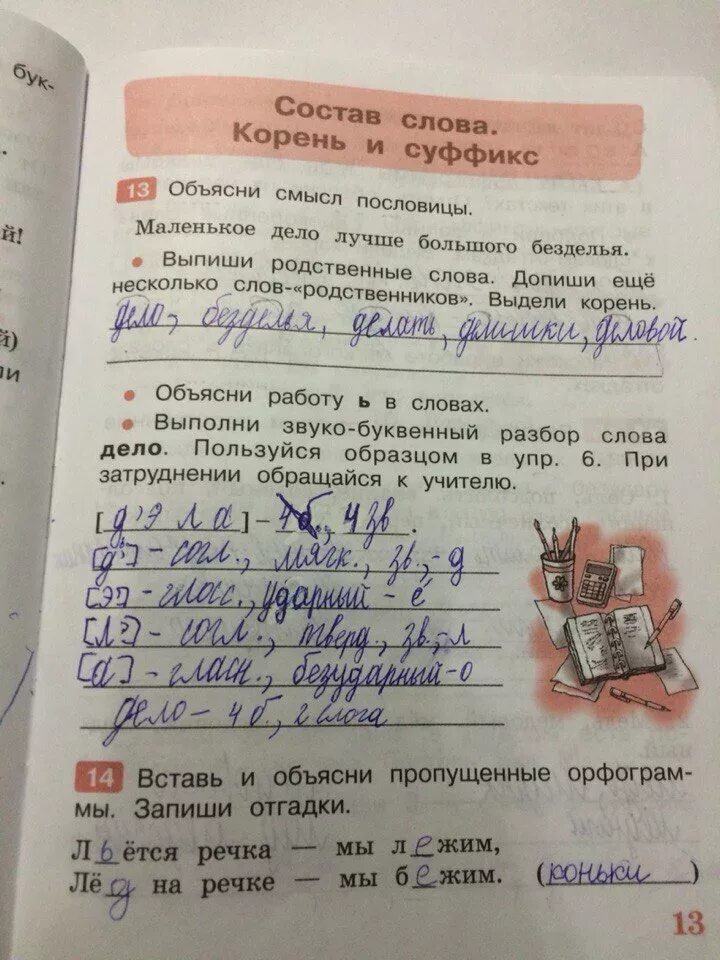 русский язык упражнение 389 390. страница 10 упражнение 13. математика стр 105 1 классэ. страница 10 упражнение 13. страница 10 упражнение 13.