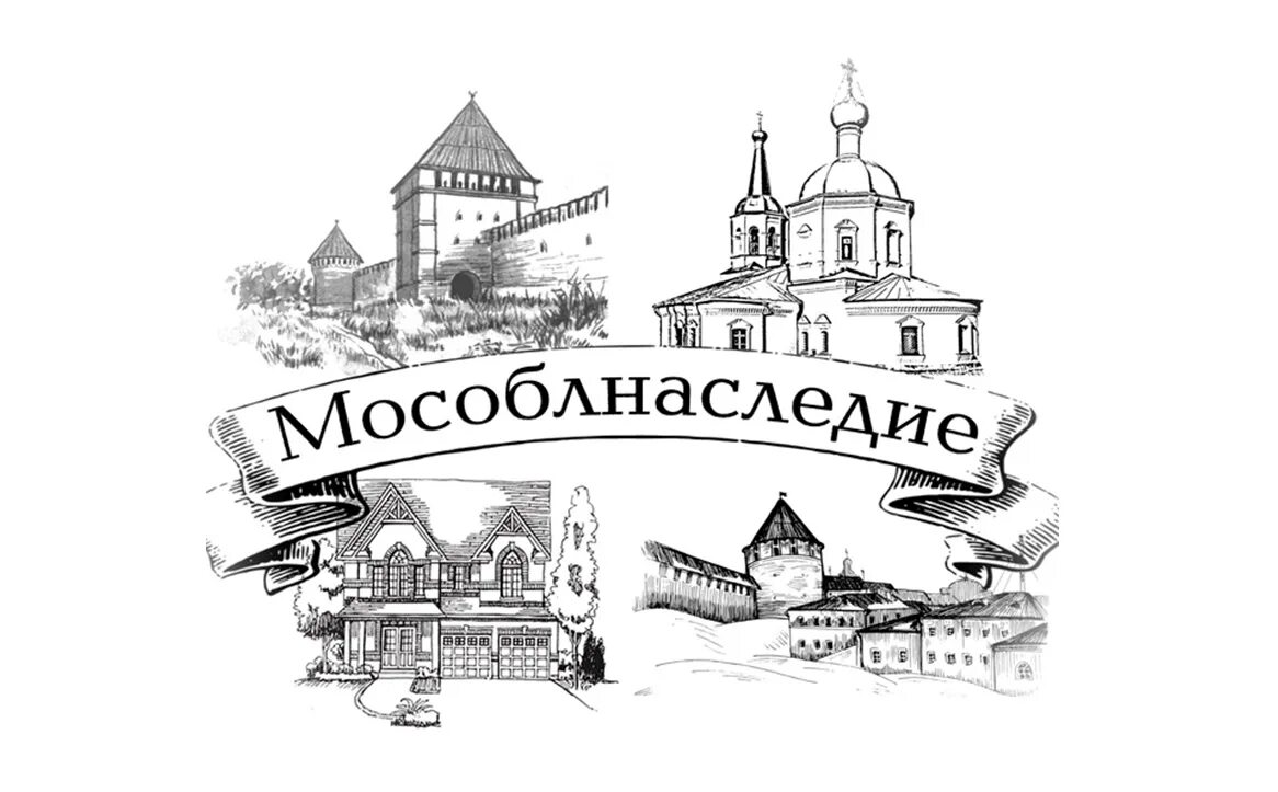 Главное управление культурного наследия московская. Культурное наследие Московской области. Главное управление культурного наследия Московской области. Культурные памятники в Московской области. Педсовет культурное наследие Подмосковья.