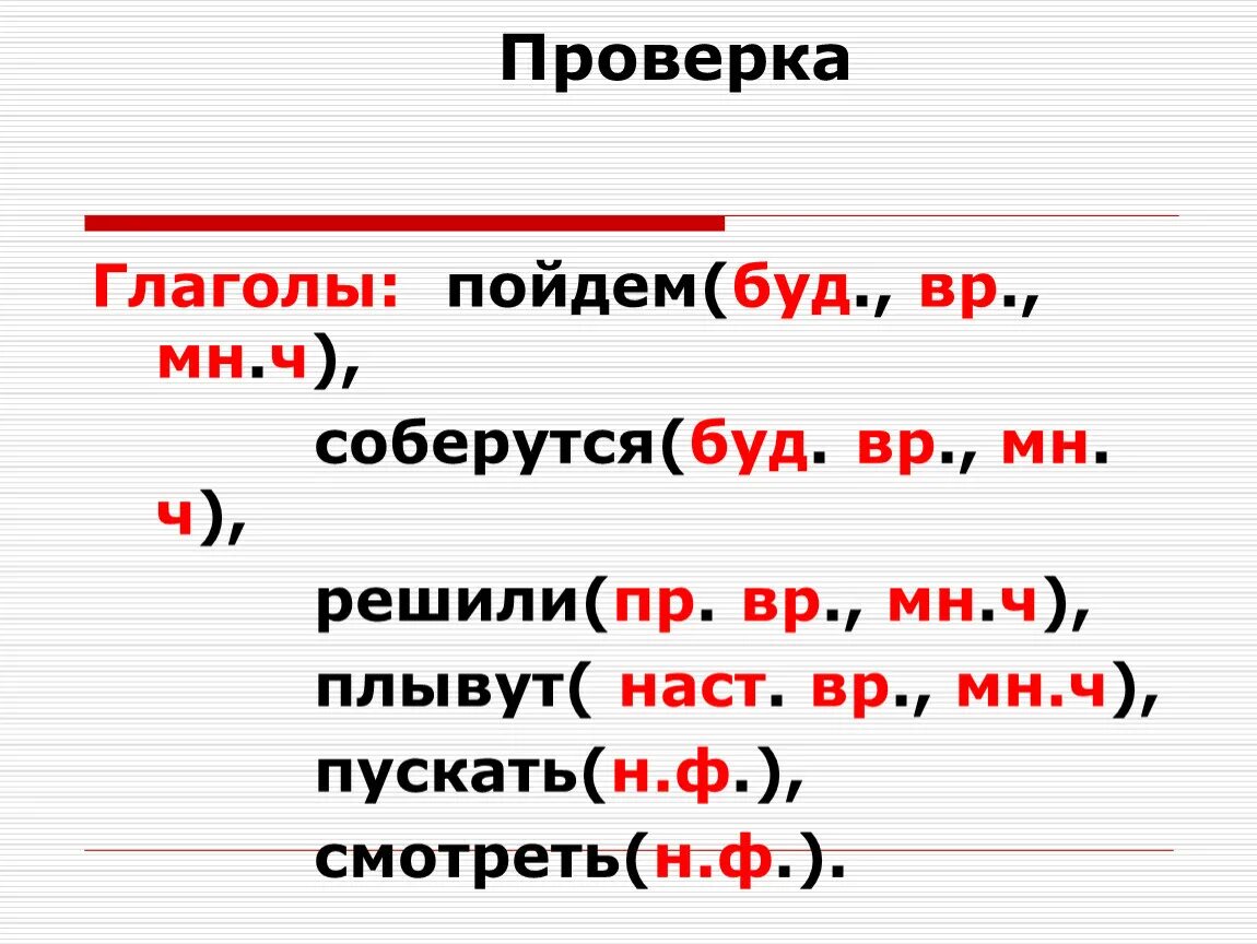 Проверяемые глаголы. Как проверить глагол. Глаголы с проверкой. Проверяемые слова глаголы.