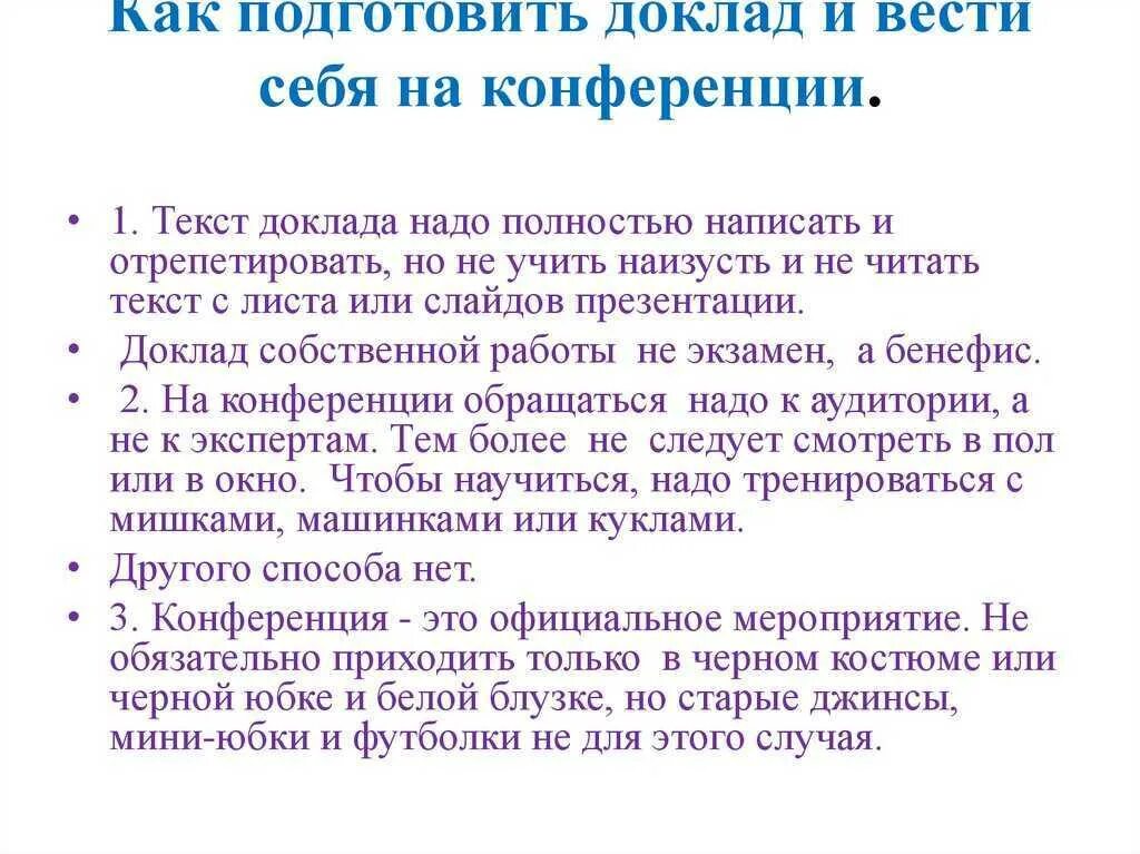 Подготовить доклад. Как подготовить доклад. доклад как подготовить доклад. доклад подготовил. план доклада на конференции.