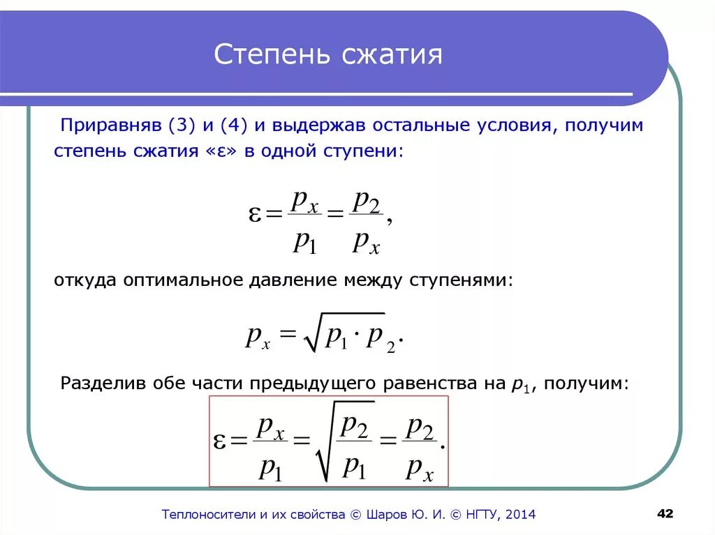 Степень сжатия дизельного двигателя формула. Степень сжатия двигателя внутреннего сгорания определяется. Формула степени сжатия двигателя. Расчёт степени сжатия ДВС формула. Среднее эффективное давление