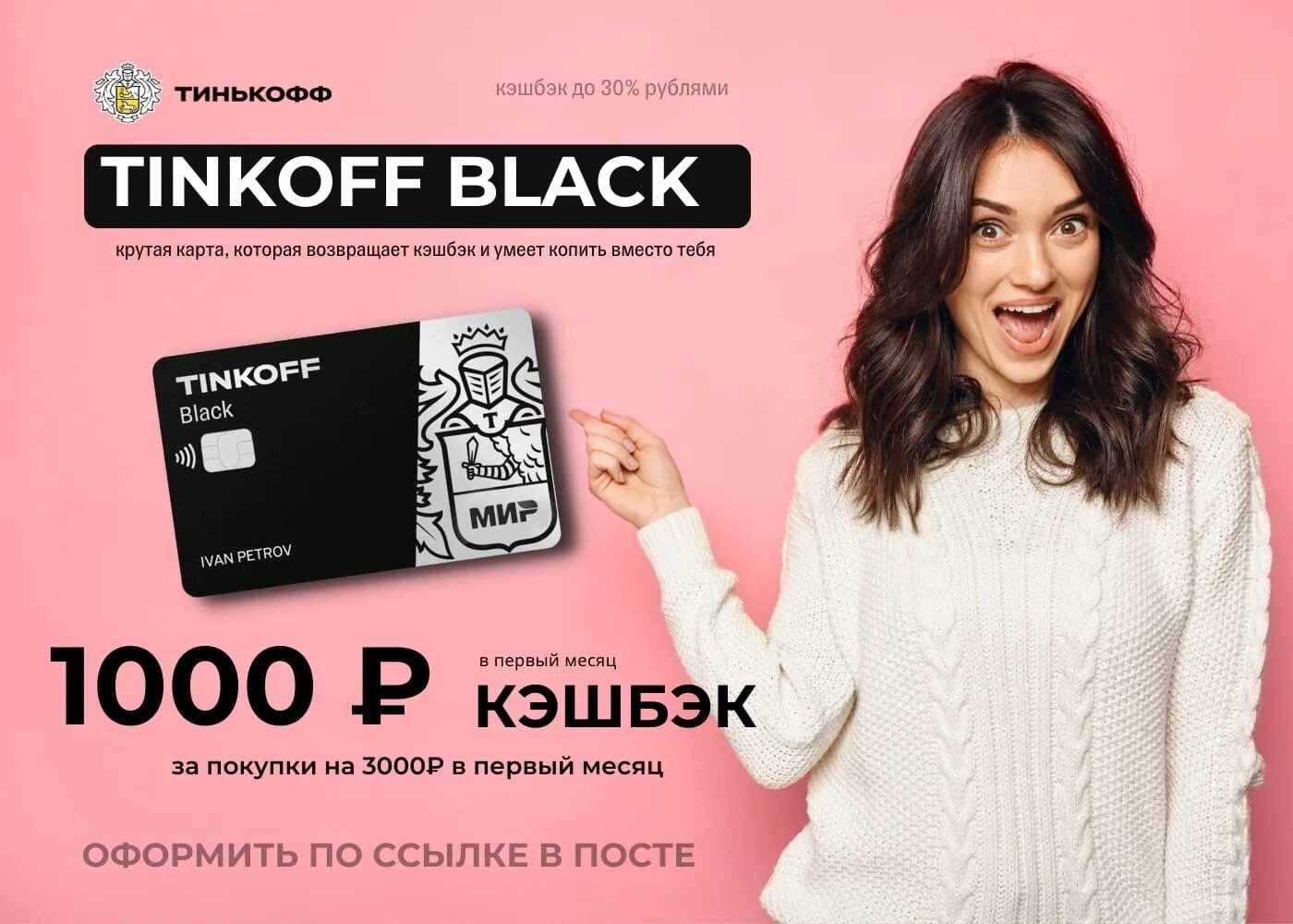 Кэшбэк вайлдберриз тинькофф. Представитель тинькофф. tinkoff black. карта тинькофф блэк. кэшбэк тинькофф блэк.