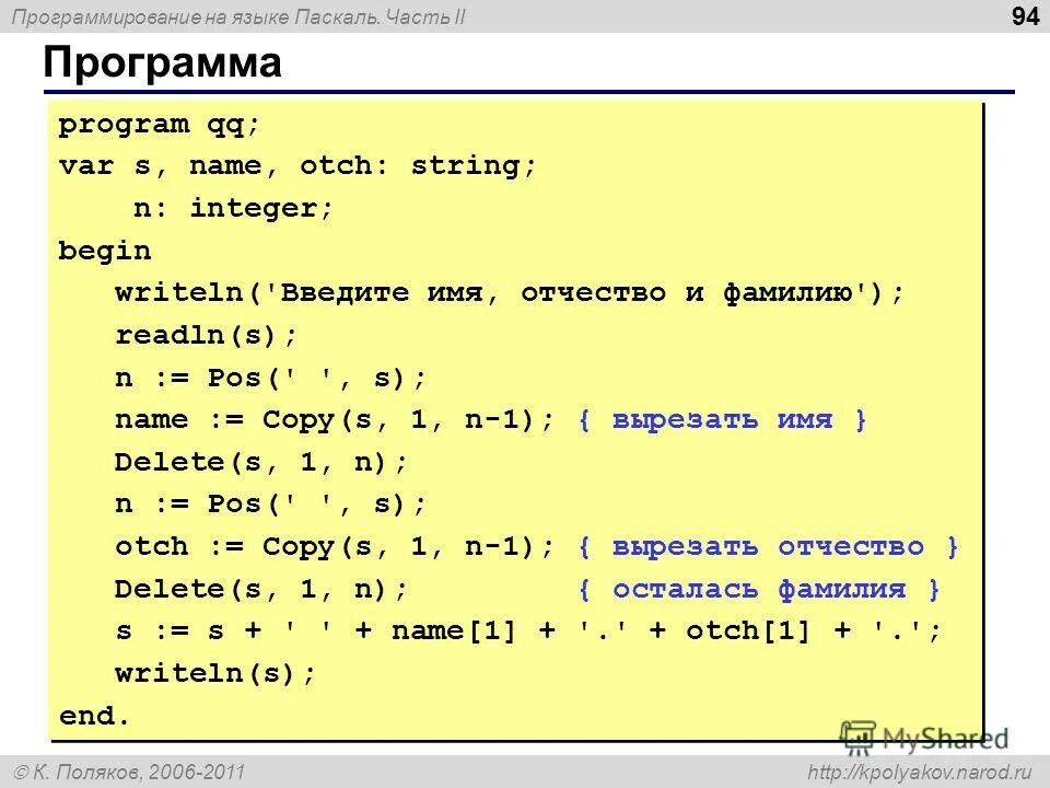 Первая программа на языке программирования. Pascal язык программирования. паскаль (язык программирования). паскаль язык программирования программа. pascal программирование язык программирования.