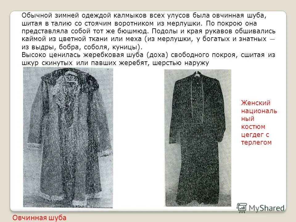 Шубы из оленьего меха. Доха одежда. Меховая доха. Доха одежда. Доха тулуп.